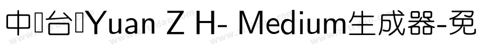 中国台湾Yuan Z H- Medium生成器字体转换